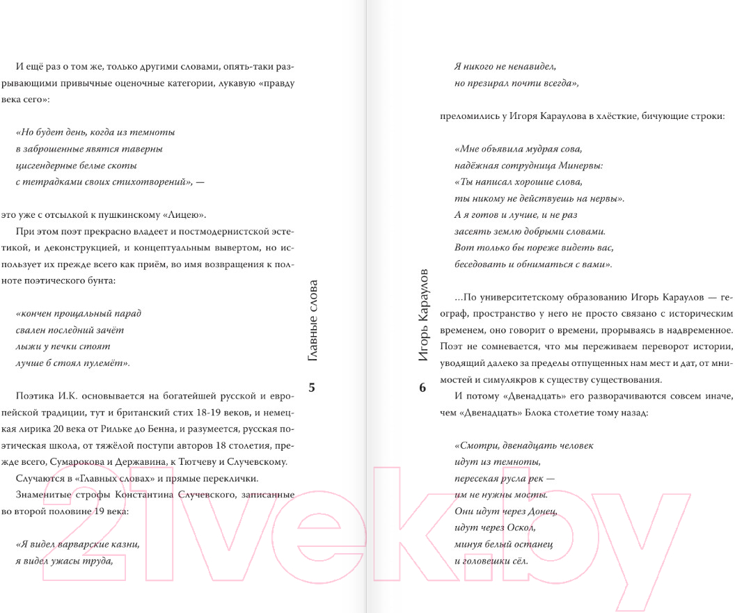 Художественная книга АСТ Главные слова / 9785171623340 (Караулов И.А.) — фото 5