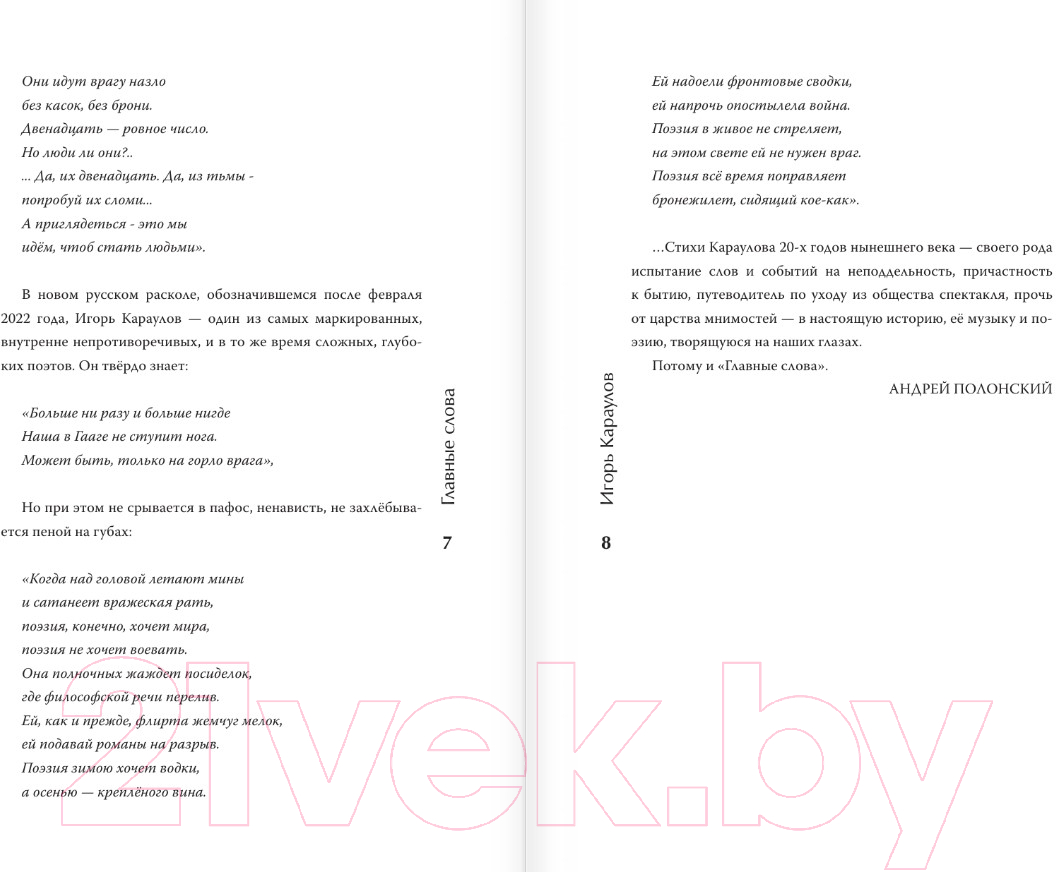 Художественная книга АСТ Главные слова / 9785171623340 (Караулов И.А.) — фото 6