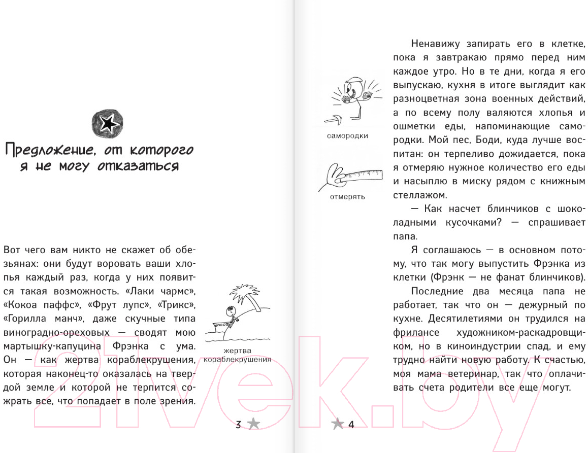 Художественная книга АСТ Как я был геймером / 9785171445942 (Ташьян Д.) — фото 4