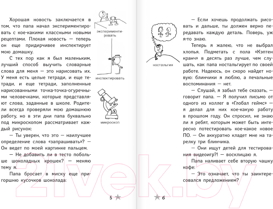 Художественная книга АСТ Как я был геймером / 9785171445942 (Ташьян Д.) — фото 5