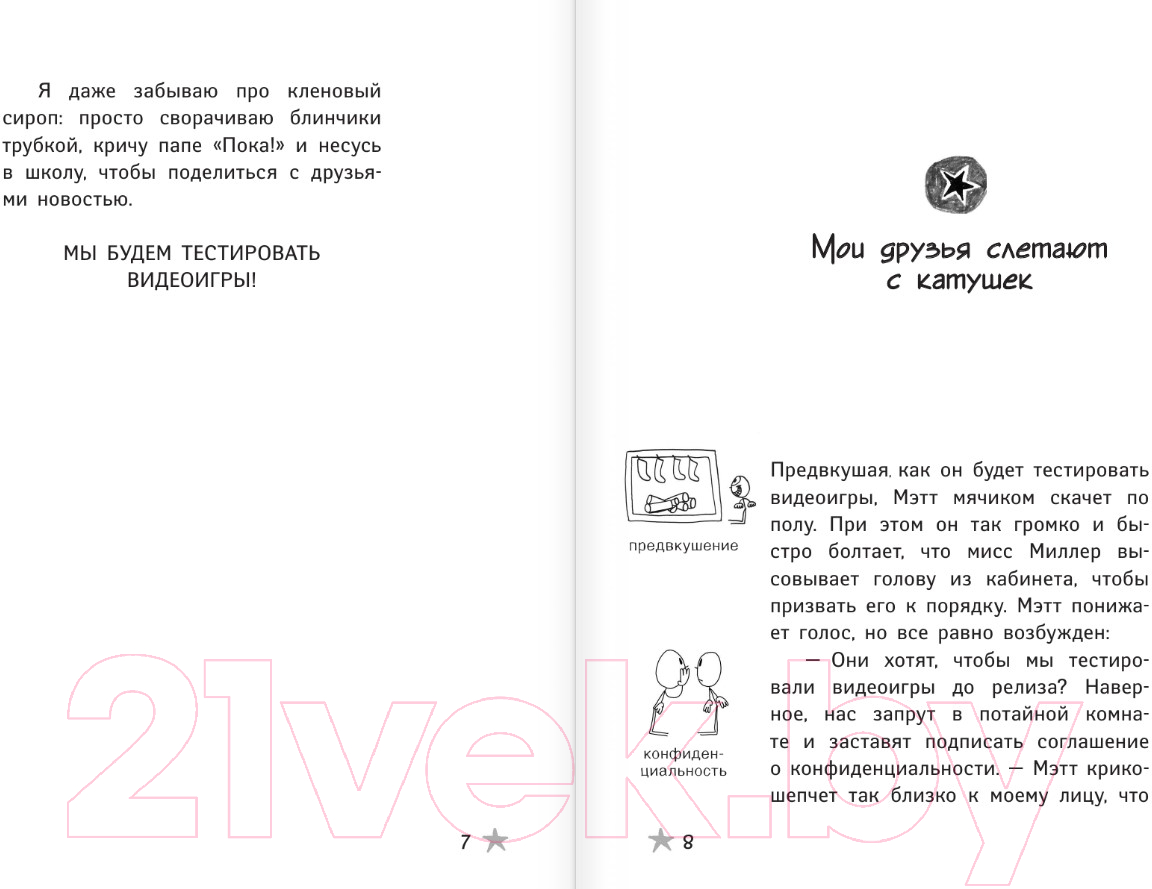 Художественная книга АСТ Как я был геймером / 9785171445942 (Ташьян Д.) — фото 6