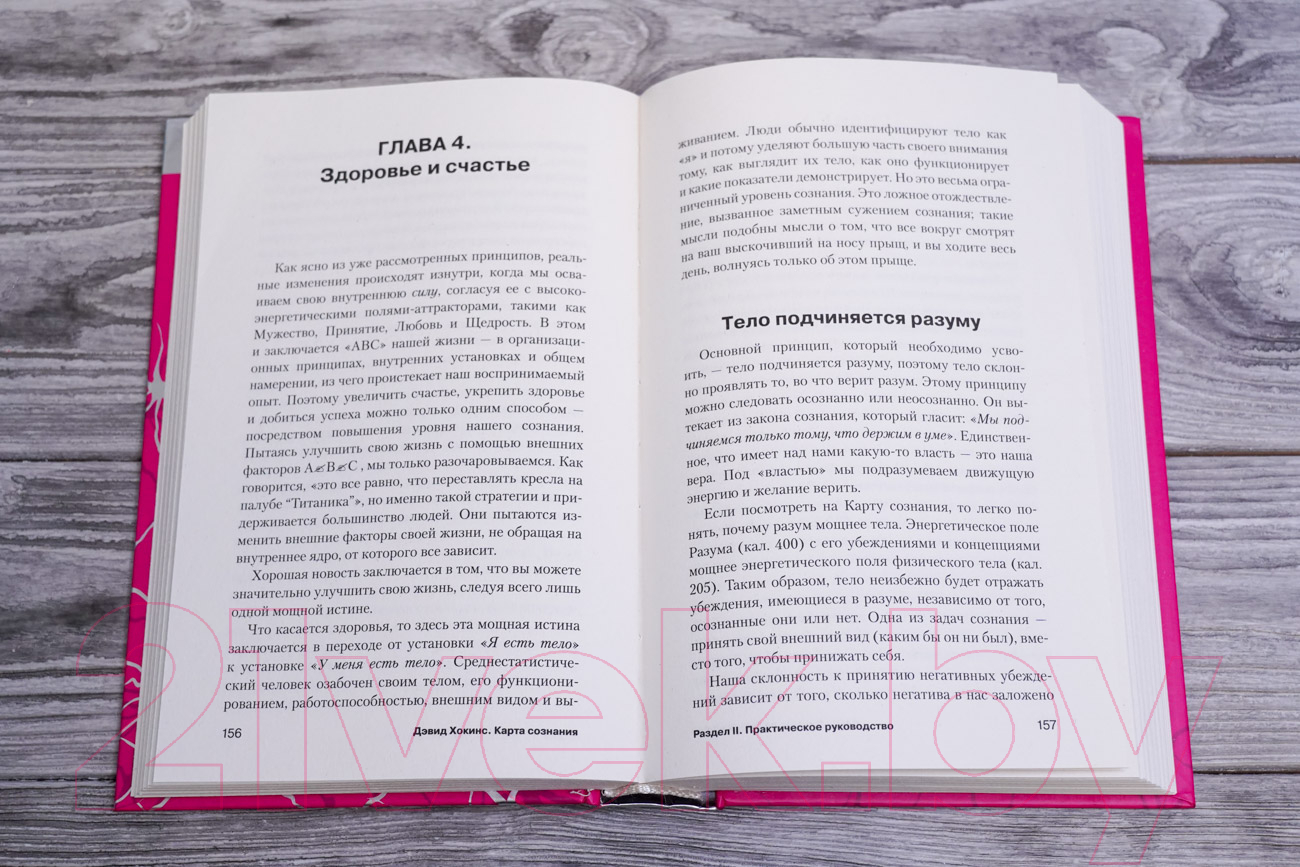 Нехудожественная книга АСТ Карта сознания. От чувства вины к любви – калибровка жизни (Хокинс Д.) — фото 6