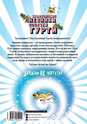 Книга АСТ Клуб заклятых врагов / 9785171619411 (Сантини Б.)