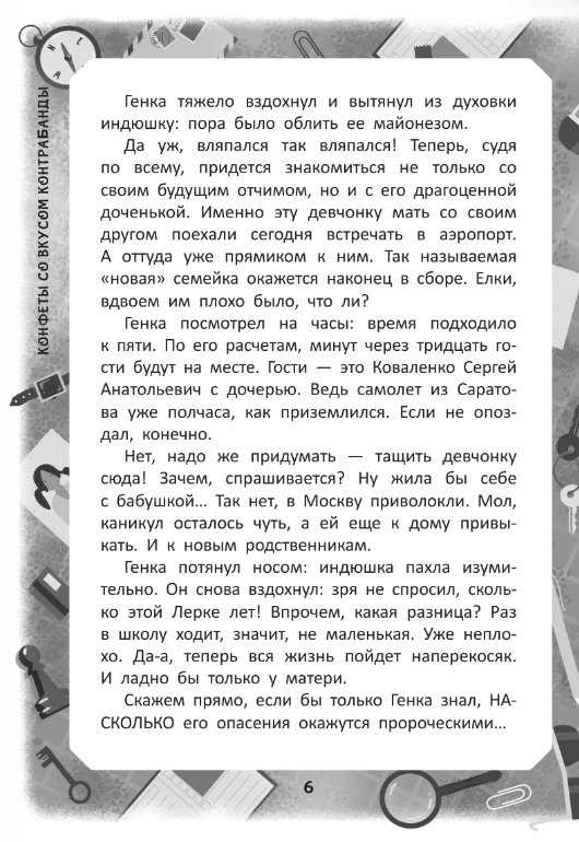 Художественная книга АСТ Конфеты со вкусом контрабанды твердая обложка (Гордиенко Галина) — фото 3