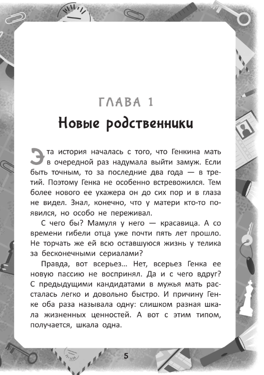 Художественная книга АСТ Конфеты со вкусом контрабанды твердая обложка (Гордиенко Галина) — фото 2