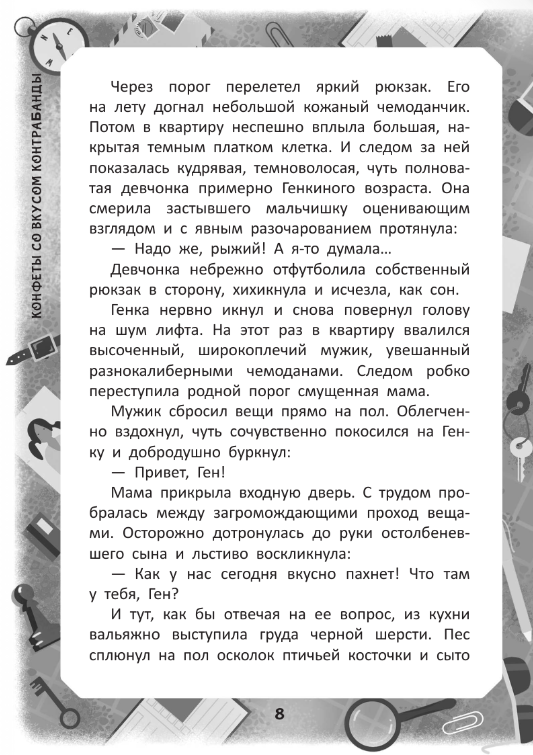 Художественная книга АСТ Конфеты со вкусом контрабанды твердая обложка (Гордиенко Галина) — фото 5