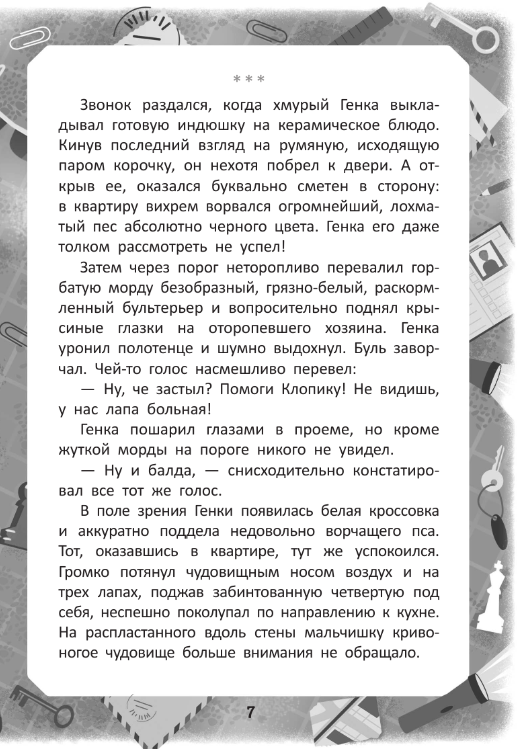 Художественная книга АСТ Конфеты со вкусом контрабанды твердая обложка (Гордиенко Галина) — фото 4