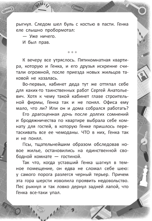 Художественная книга АСТ Конфеты со вкусом контрабанды твердая обложка (Гордиенко Галина) — фото 6