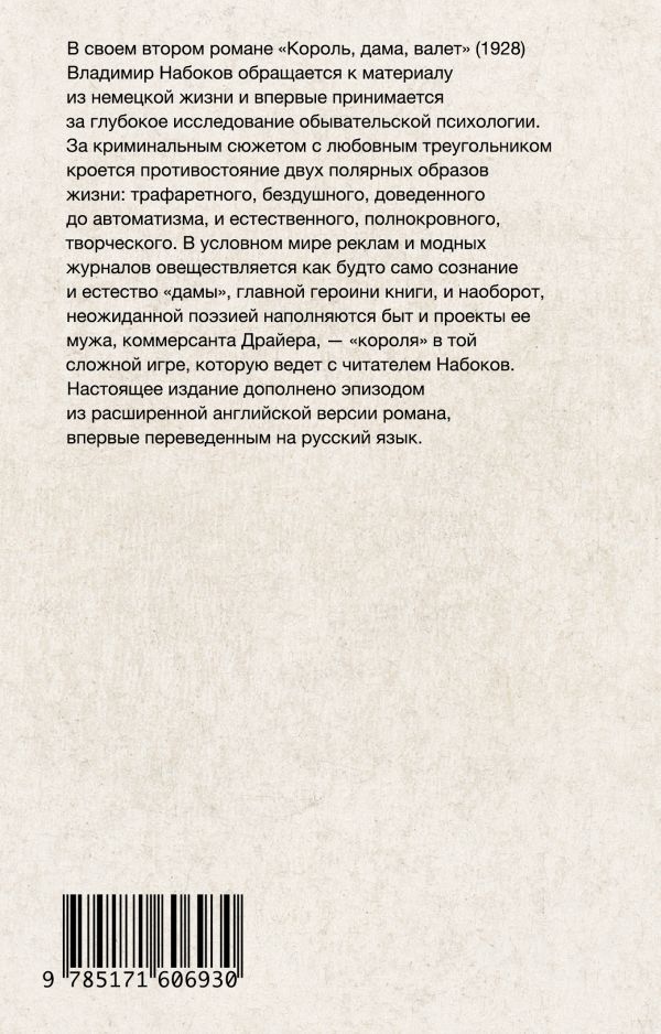 Художественная книга АСТ Король, дама, валет. Набоковский корпус, мягкая обложка (Набоков Владимир) — фото 5