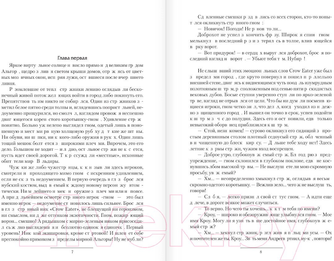 Художественная книга АСТ Кроу / 9785171624286 (Михайлов Д.) — фото 3