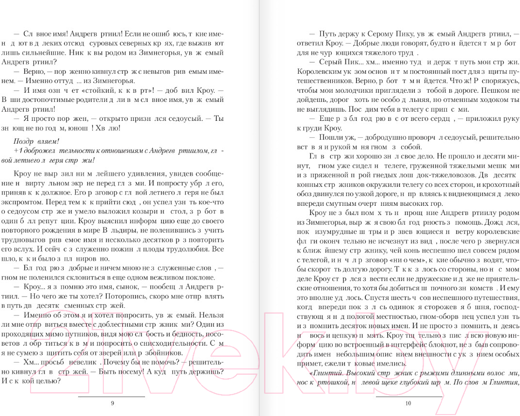 Художественная книга АСТ Кроу / 9785171624286 (Михайлов Д.) — фото 4