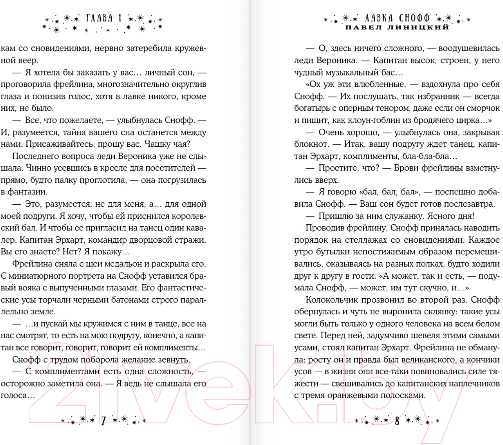 Художественная книга АСТ Лавка Снофф / 9785171596200 (Линицкий П.С.) — фото 4