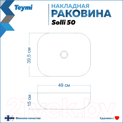 Умывальник Teymi Solli 50 / T50384