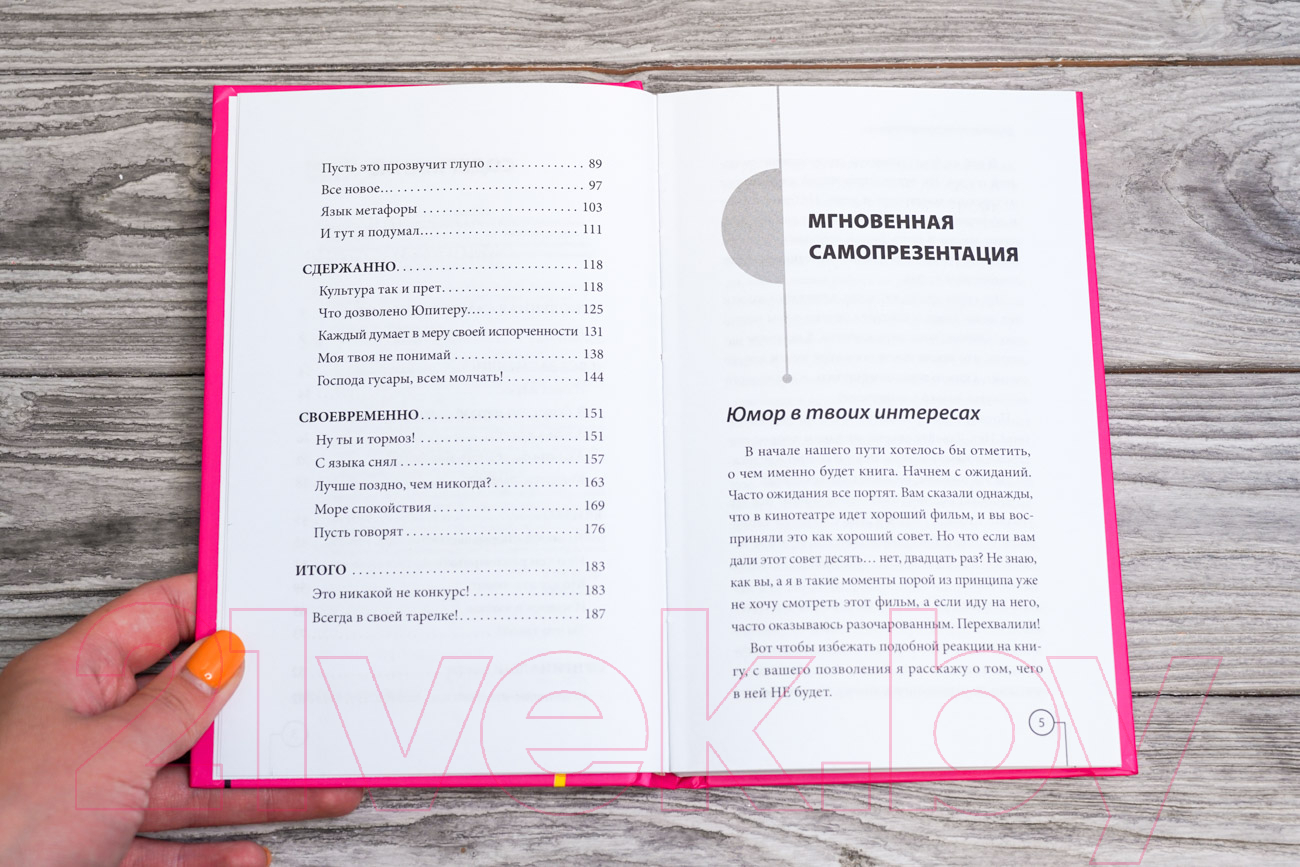 Нехудожественная книга АСТ гновенная самопрезентация / 9785171582012 (Ханжин В.В.) — фото 6