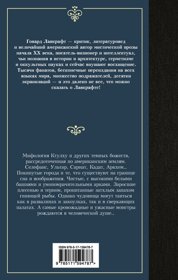 Художественная книга АСТ Мифы Ктулху, твердая обложка (Лавкрафт Говард) — фото 5