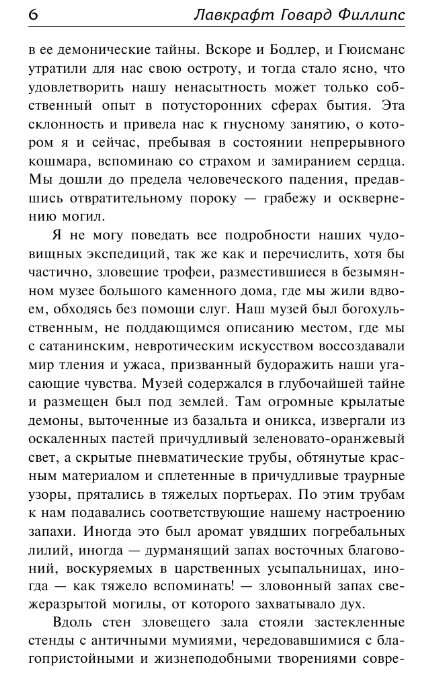 Художественная книга АСТ Мифы Ктулху твердая обложка (Лавкрафт Говард) — фото 3