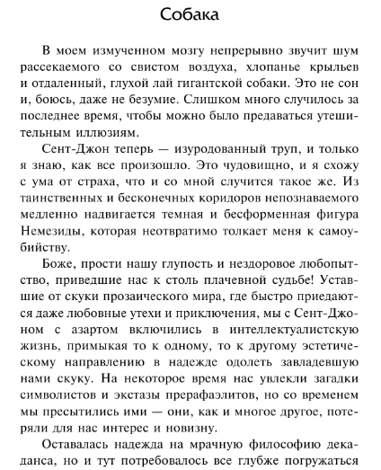 Художественная книга АСТ Мифы Ктулху твердая обложка (Лавкрафт Говард) — фото 2