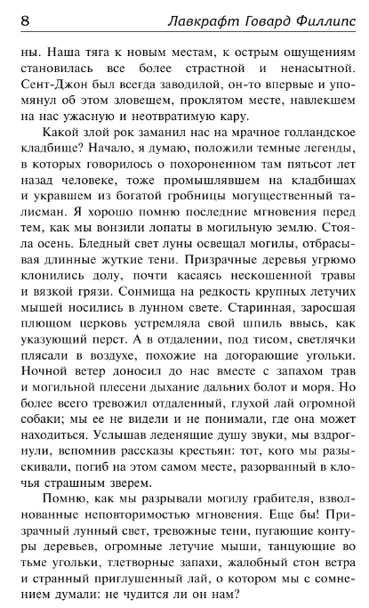 Художественная книга АСТ Мифы Ктулху твердая обложка (Лавкрафт Говард) — фото 5