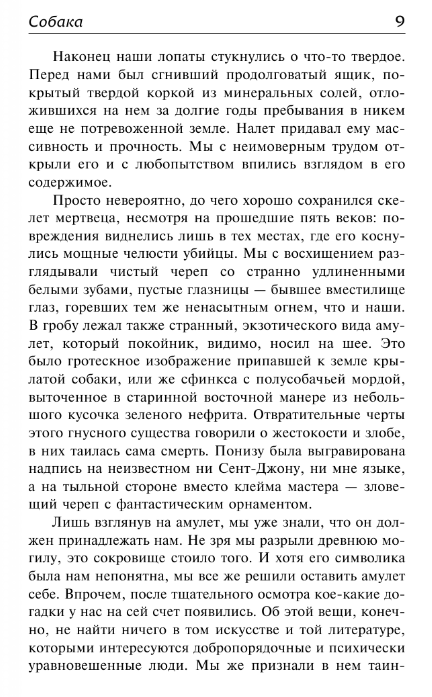 Художественная книга АСТ Мифы Ктулху твердая обложка (Лавкрафт Говард) — фото 6