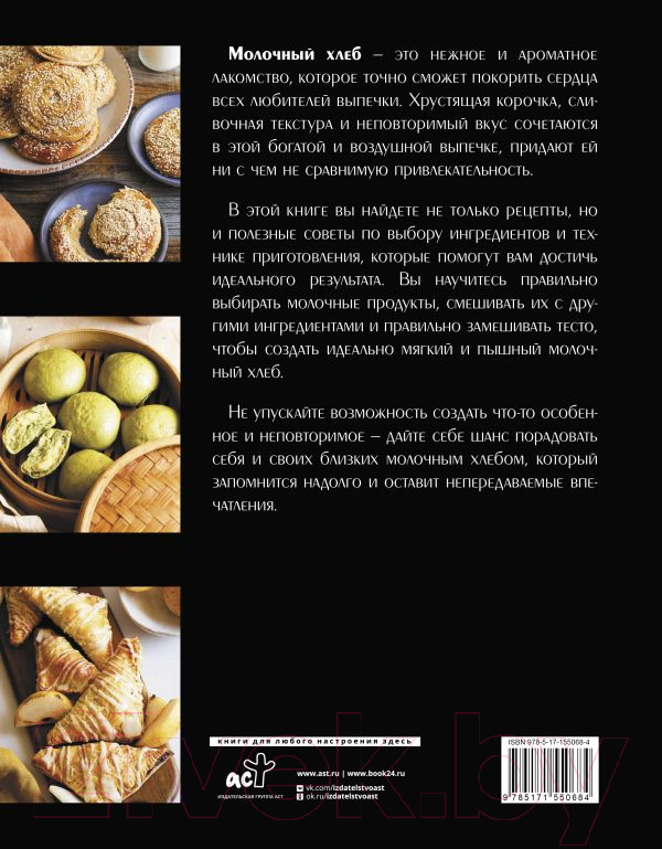 Нехудожественная книга АСТ Молочный хлеб и лунные пряники / 9785171550684 (Чо К.) — фото 3