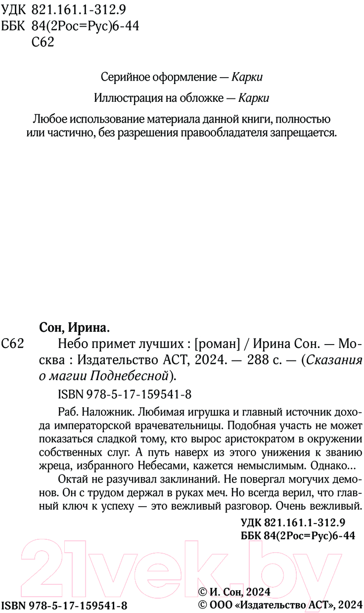Художественная книга АСТ Небо примет лучших / 9785171595418 (Сон И.) — фото 3