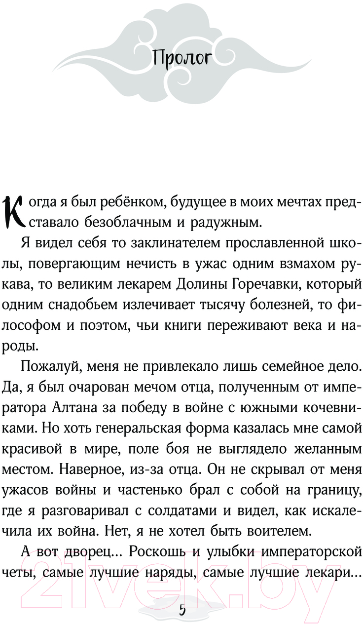 Художественная книга АСТ Небо примет лучших / 9785171595418 (Сон И.) — фото 4