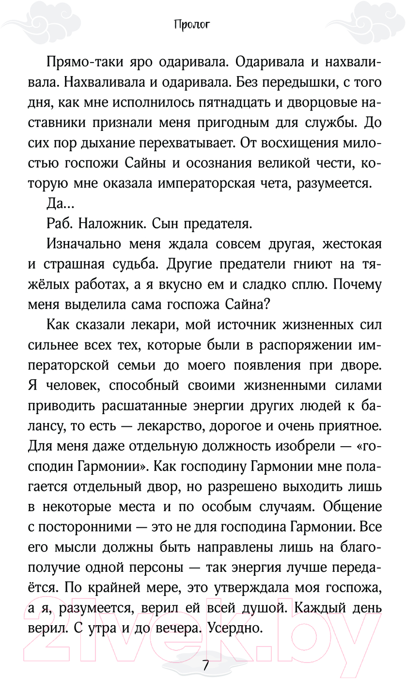 Художественная книга АСТ Небо примет лучших / 9785171595418 (Сон И.) — фото 6