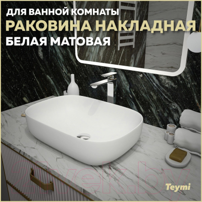 Умывальник Teymi Solli 60 / T50395 (белый матовый)