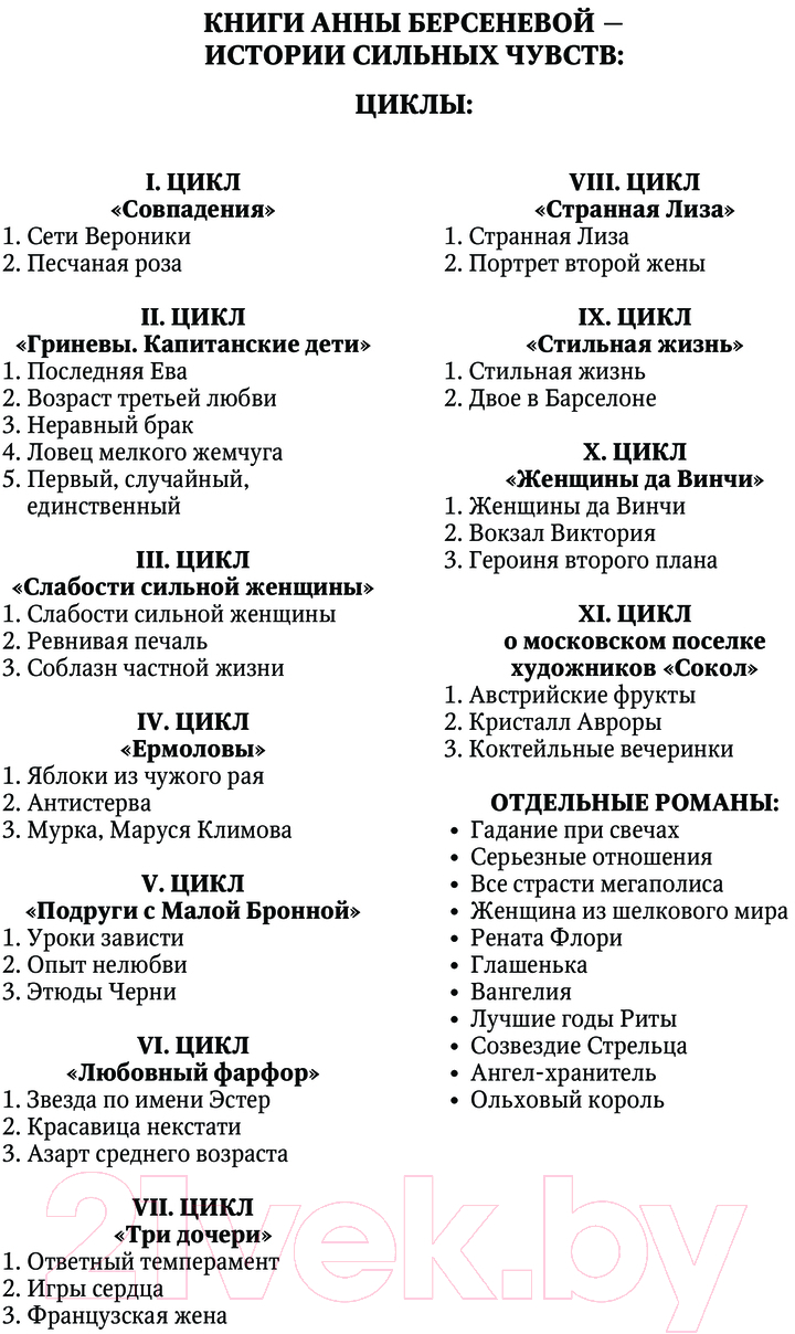 Художественная книга АСТ Ольховый король / 9785171623869 (Берсенева А.) — фото 2