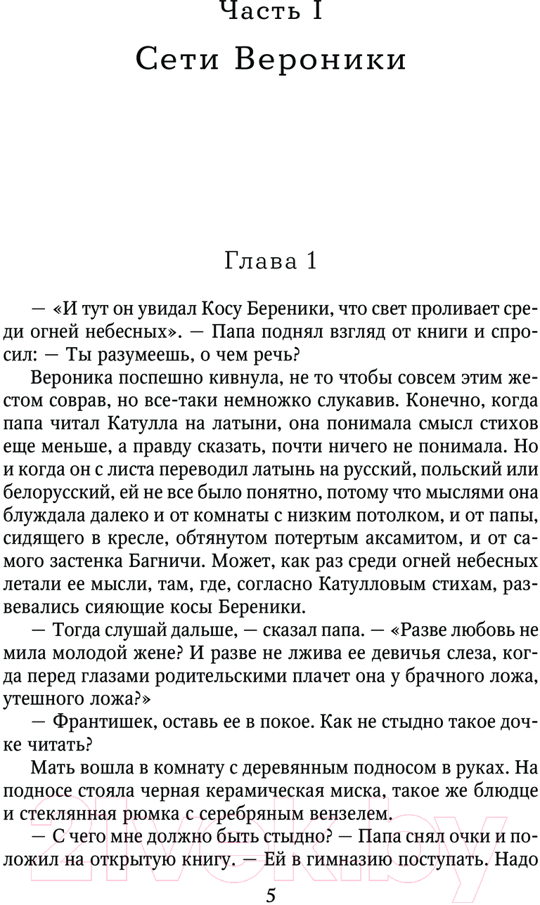 Художественная книга АСТ Ольховый король / 9785171623869 (Берсенева А.) — фото 5