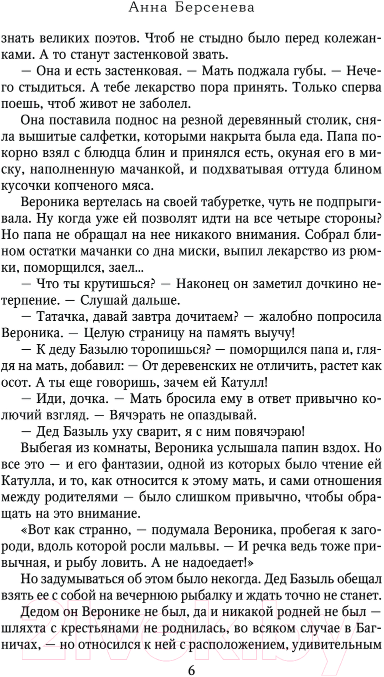 Художественная книга АСТ Ольховый король / 9785171623869 (Берсенева А.) — фото 6