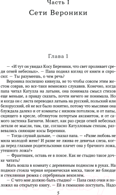 Книга АСТ Ольховый король / 9785171623869 (Берсенева А.)