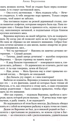 Книга АСТ Ольховый король / 9785171623869 (Берсенева А.)
