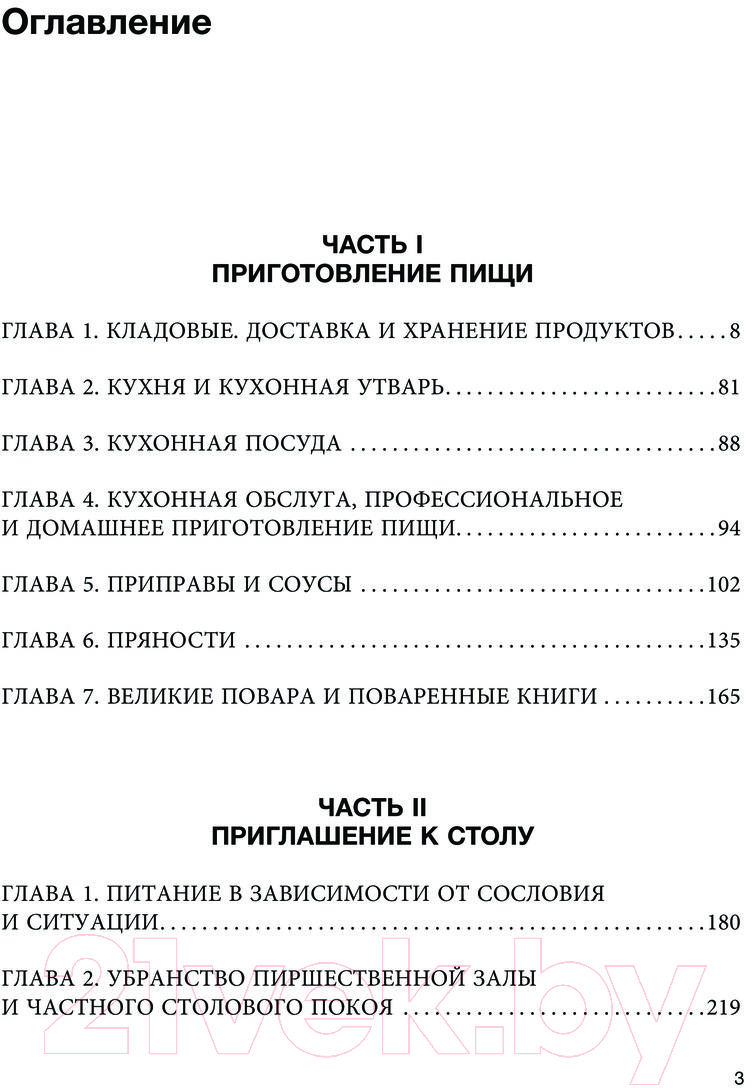 Нехудожественная книга АСТ От погреба до кухни / 9785171543969 (Лионидас З.) — фото 5