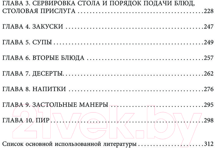Нехудожественная книга АСТ От погреба до кухни / 9785171543969 (Лионидас З.) — фото 6