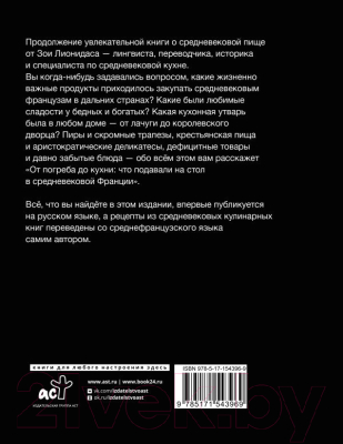 Книга АСТ От погреба до кухни / 9785171543969 (Лионидас З.)