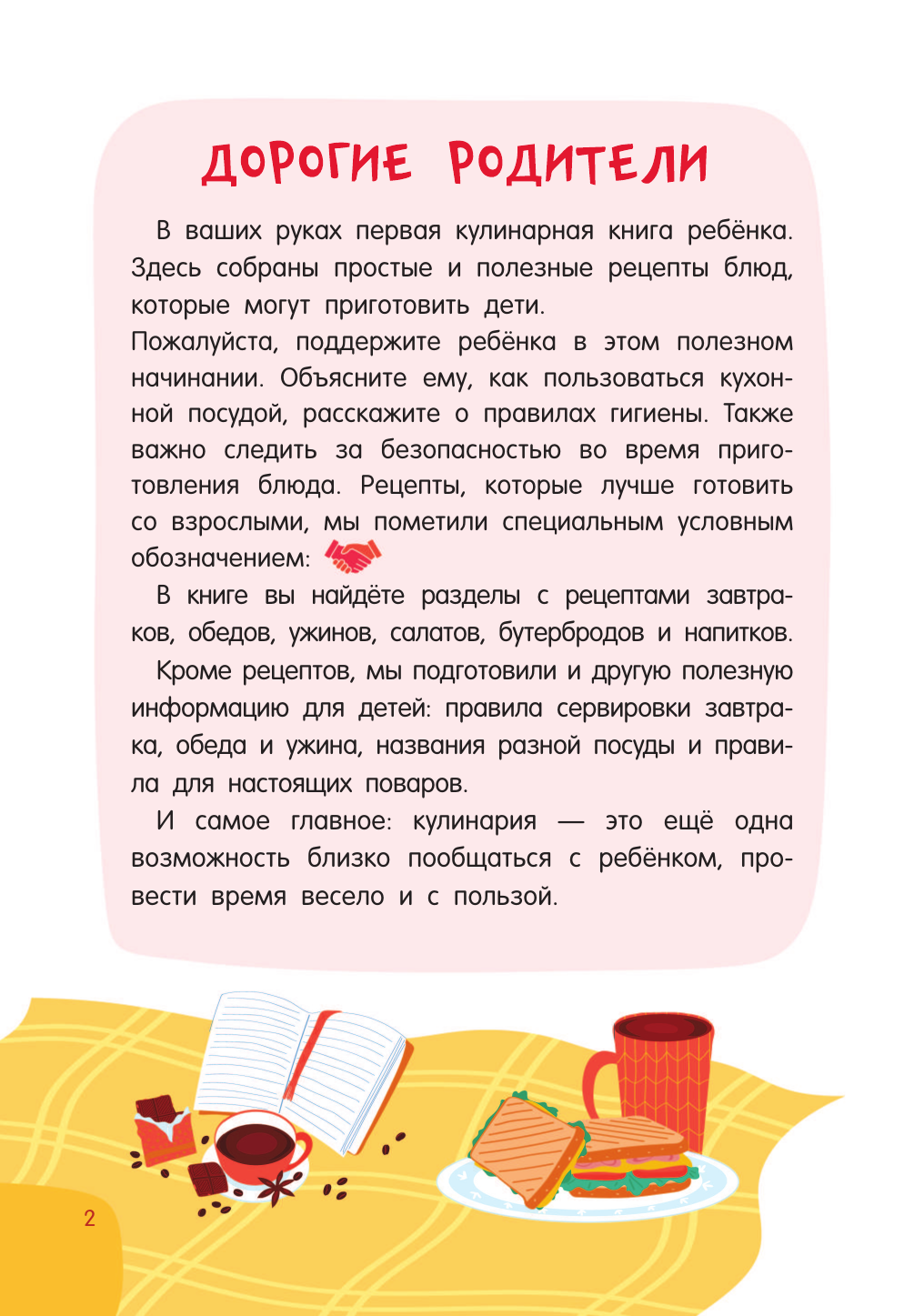 Книга АСТ Первая кулинарная книга: готовлю сам без мамы, мягкая обложка (Дмитриева В.Г.) — фото 4