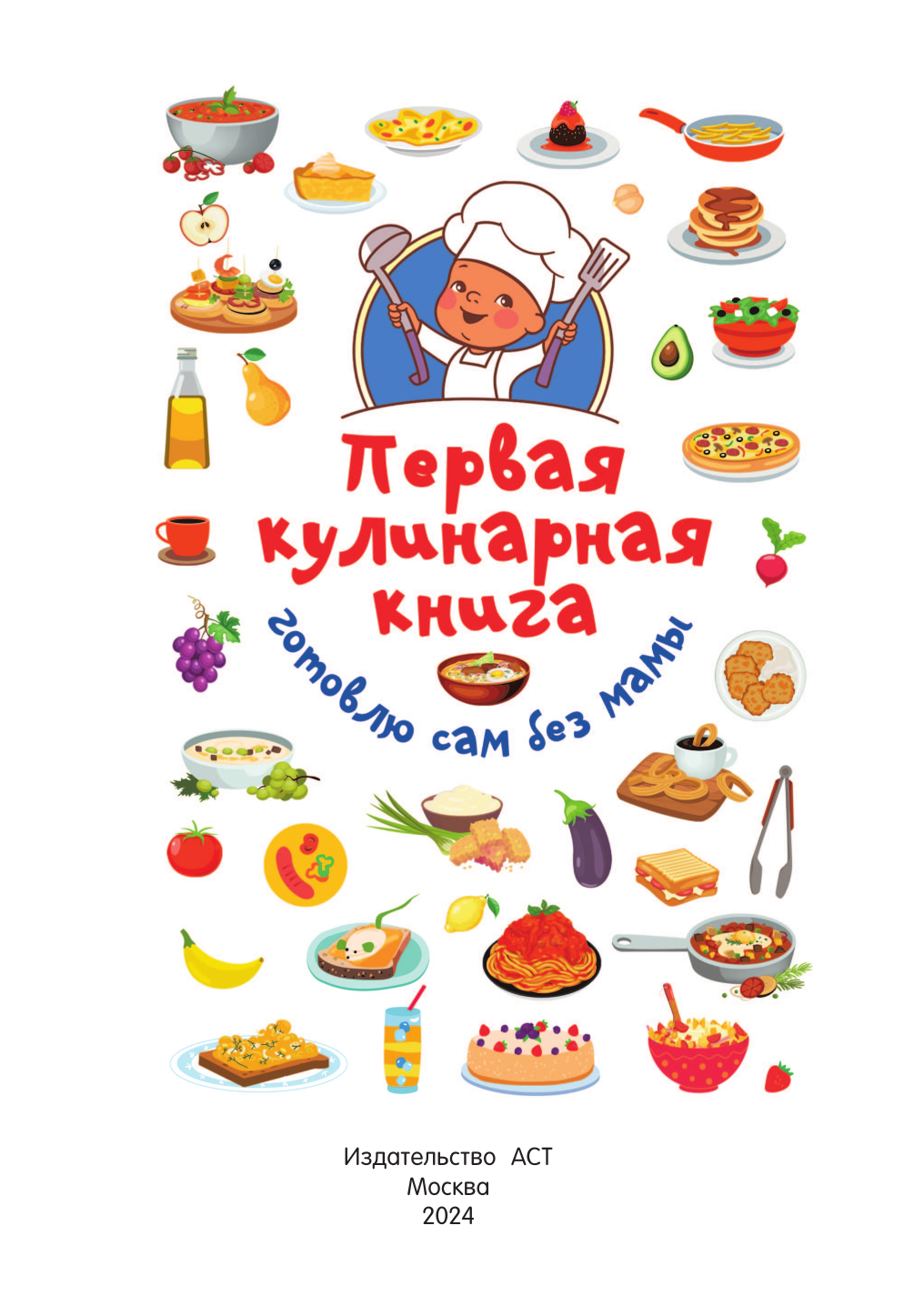 Книга АСТ Первая кулинарная книга: готовлю сам без мамы, мягкая обложка (Дмитриева В.Г.) — фото 3