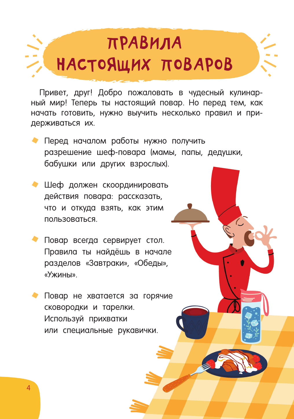 Книга АСТ Первая кулинарная книга: готовлю сам без мамы, мягкая обложка (Дмитриева В.Г.) — фото 6