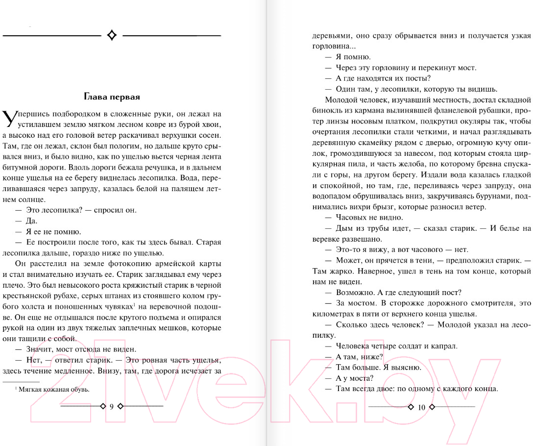 Художественная книга АСТ По ком звонит колокол. Пятая колонна / 9785171599904 (Хемингуэй Э.) — фото 6