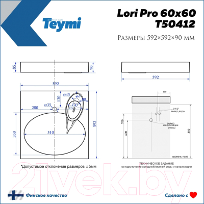 Умывальник Teymi Lori Pro 60x60 / T50412