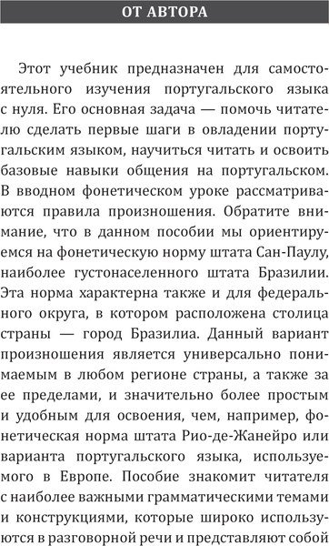 Учебное пособие АСТ Португальский язык! Твердая обложка (Мигез Камин Юлия)