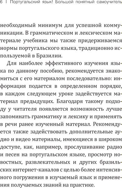 Учебное пособие АСТ Португальский язык! Твердая обложка (Мигез Камин Юлия)