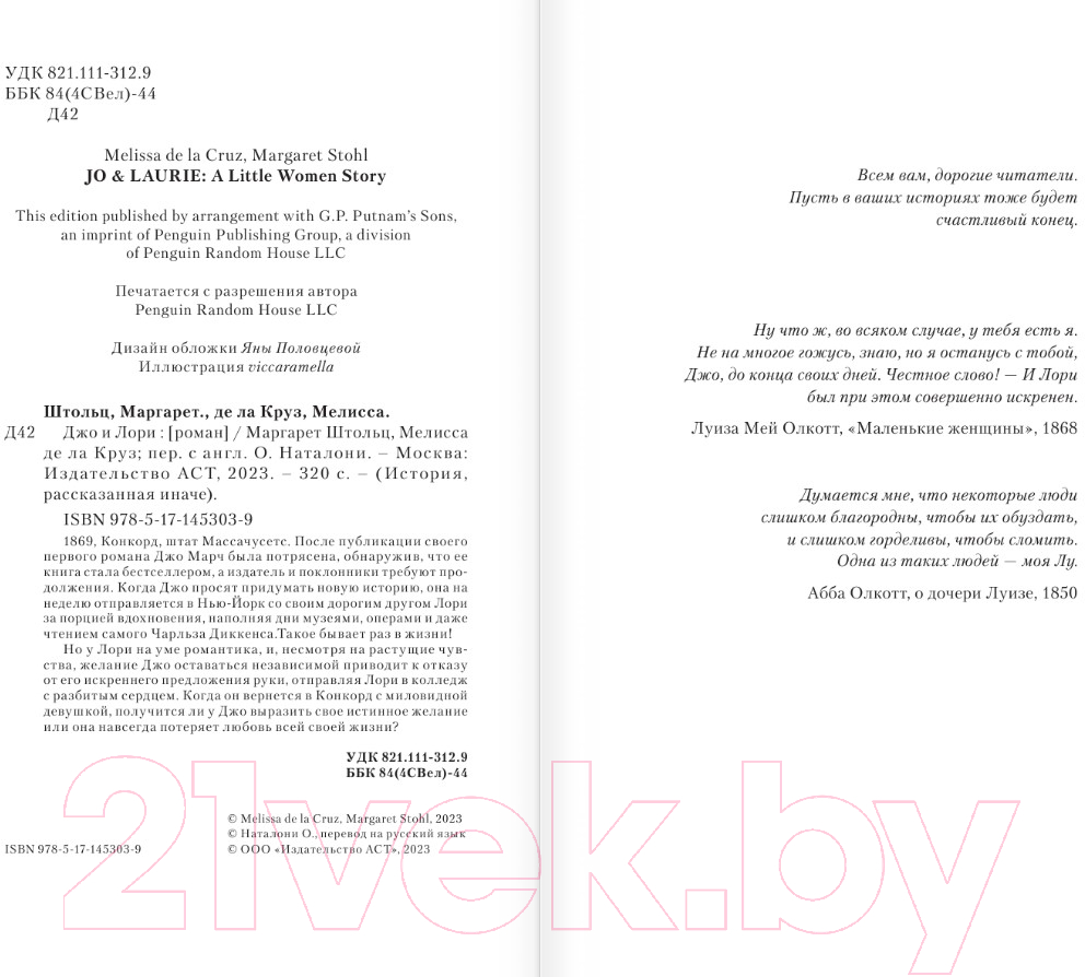 Художественная книга АСТ Джо и Лори / 9785171453039 (Штольц М., де ла Круз М.) — фото 4