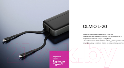 Портативное зарядное устройство Olmio L-20 QuickCharge 20000mAh 22.5W (черный)
