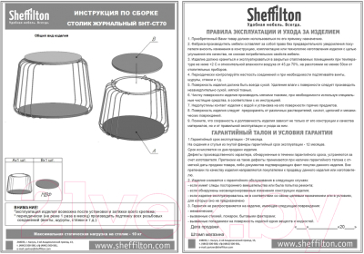 Журнальный столик Sheffilton SHT-CT70 (кариф/антрацит МДФ/металл)