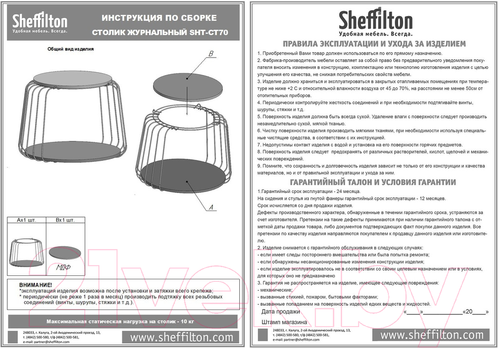 Журнальный столик Sheffilton SHT-CT70