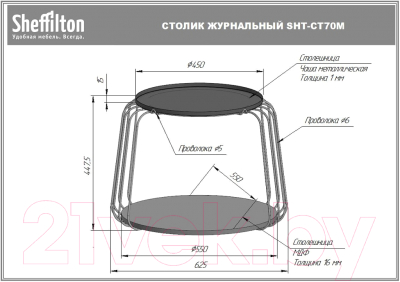 Журнальный столик Sheffilton SHT-CT70M (онтарио/антрацит МДФ/металл)