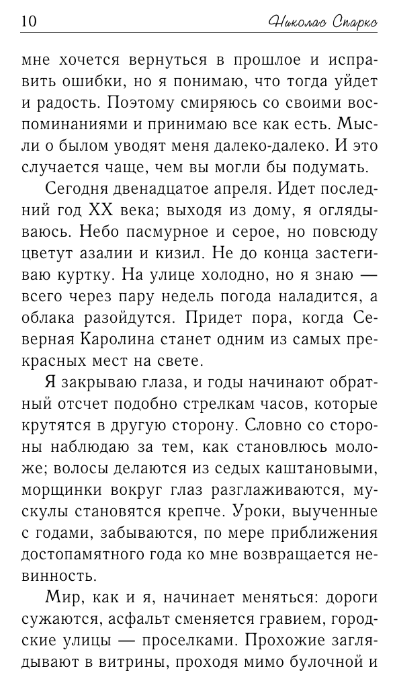 Художественная книга АСТ Спеши любить твердая обложка (Спаркс Николас) — фото 3
