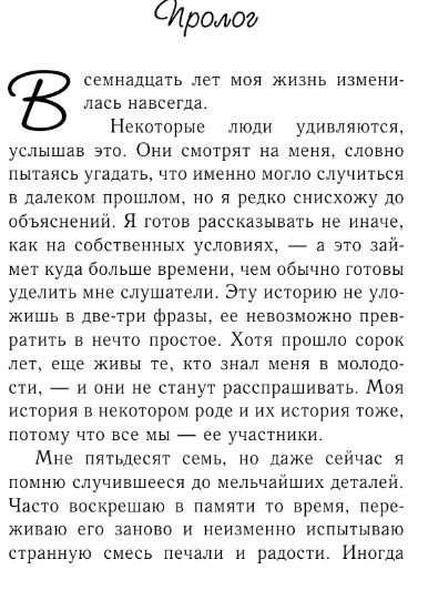 Художественная книга АСТ Спеши любить твердая обложка (Спаркс Николас) — фото 2